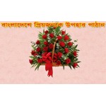 Red Roses Basket