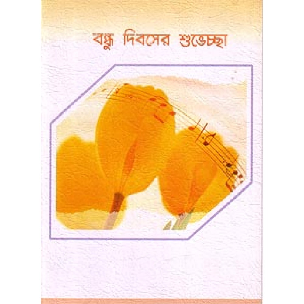 Friendship Day Cards