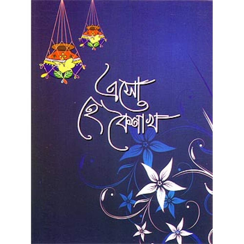Bangla New Year Cards