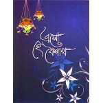 Bangla New Year Cards