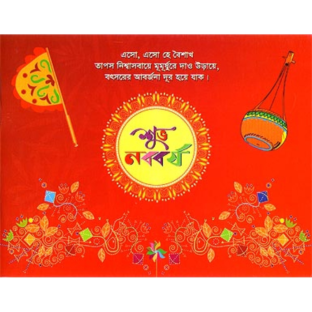 Bangla New Year Cards